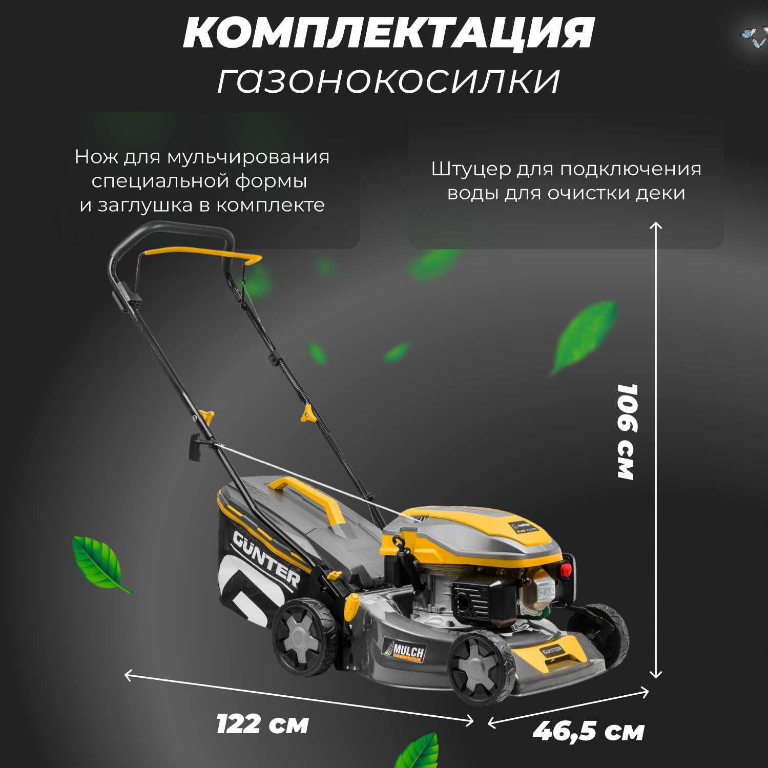 Газонокосилка бензиновая GUNTER LMB-420 (GU1557-3) - фотография № 5