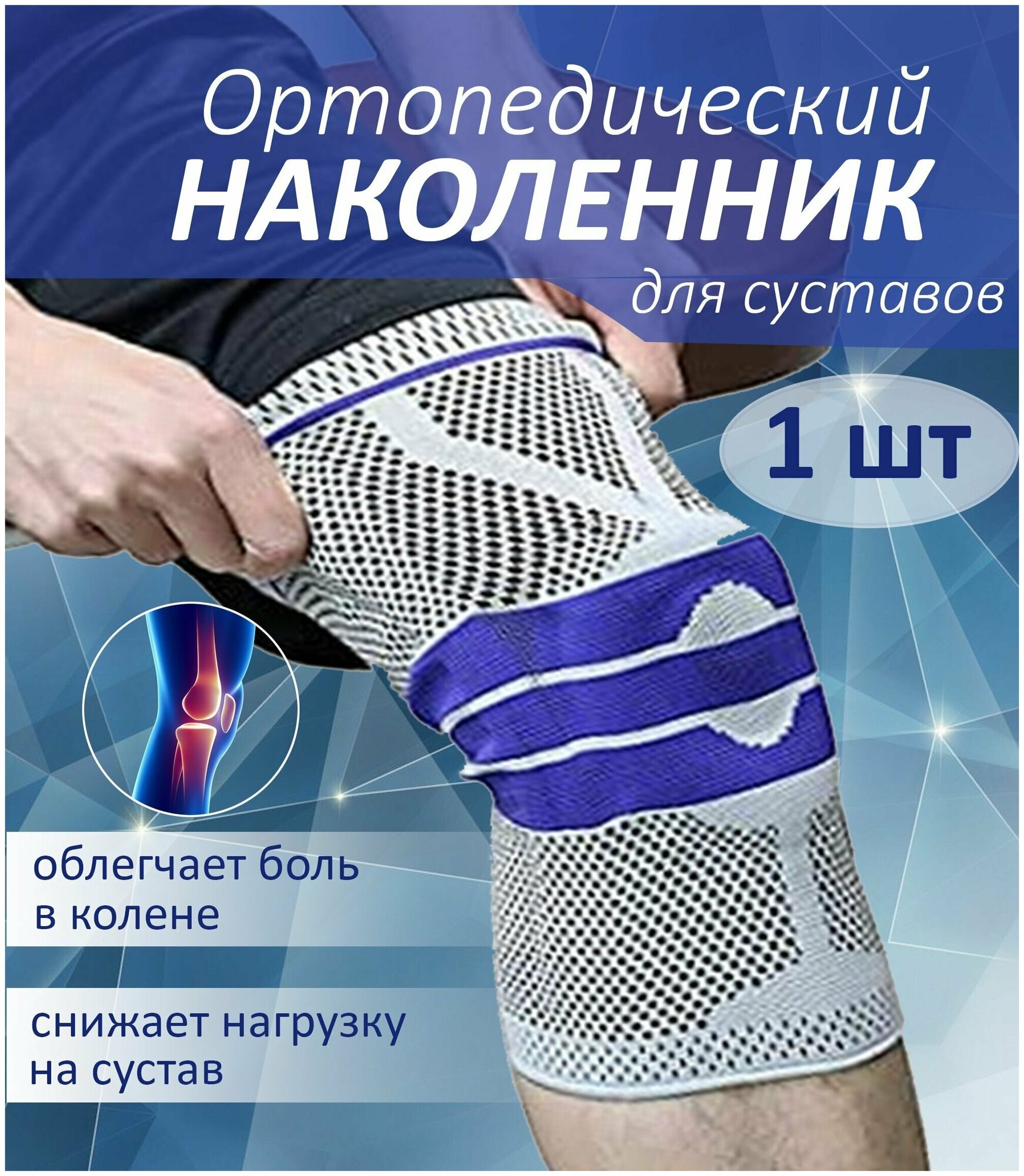 Наколенники