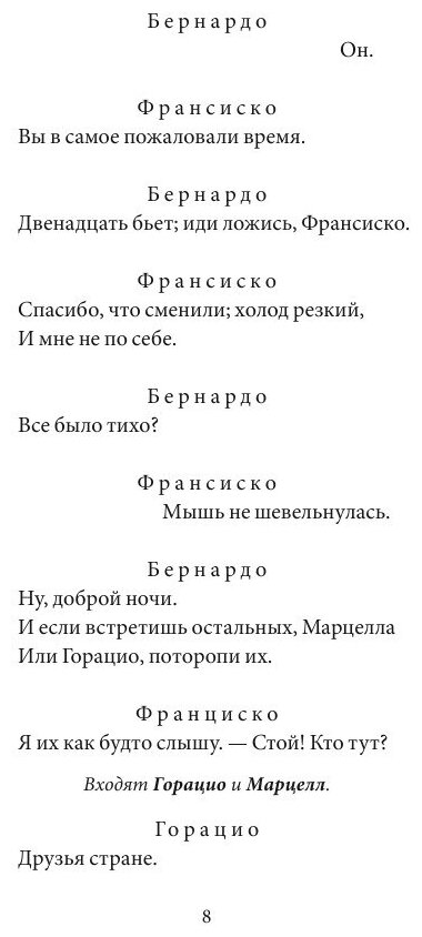 Книга Трагедия о Гамлете, принце датском - фото №9