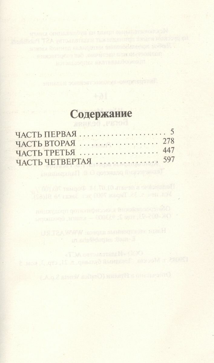 Богач, бедняк (Шоу Ирвин) - фото №5