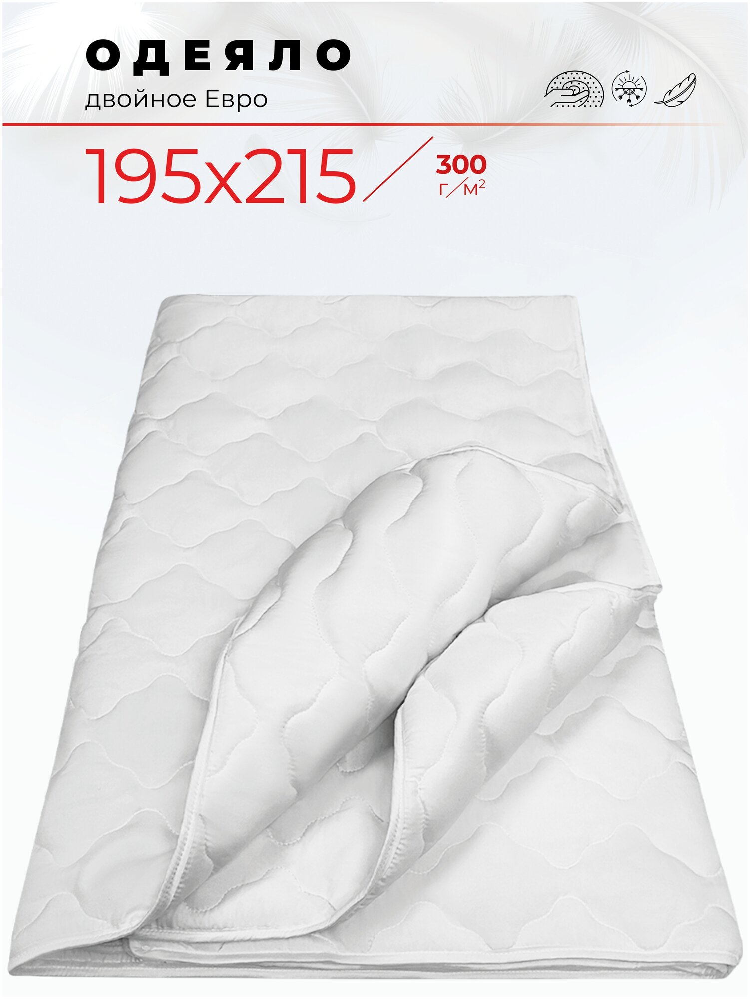 Одеяло лебяжий пух бязь 195 на 215, белое