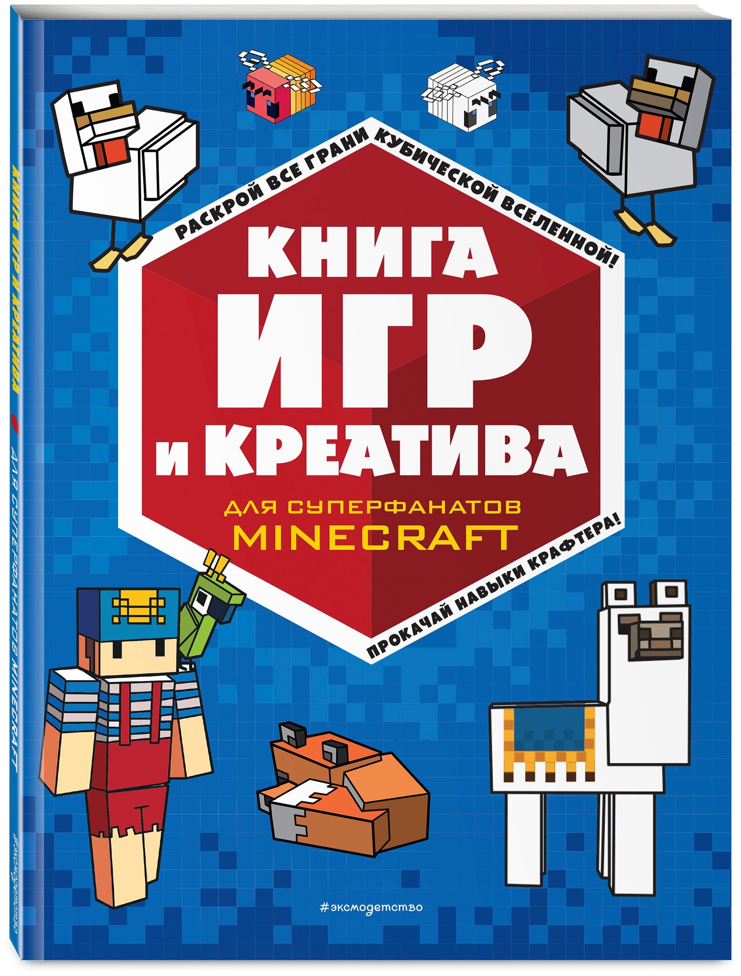 Книга игр и креатива