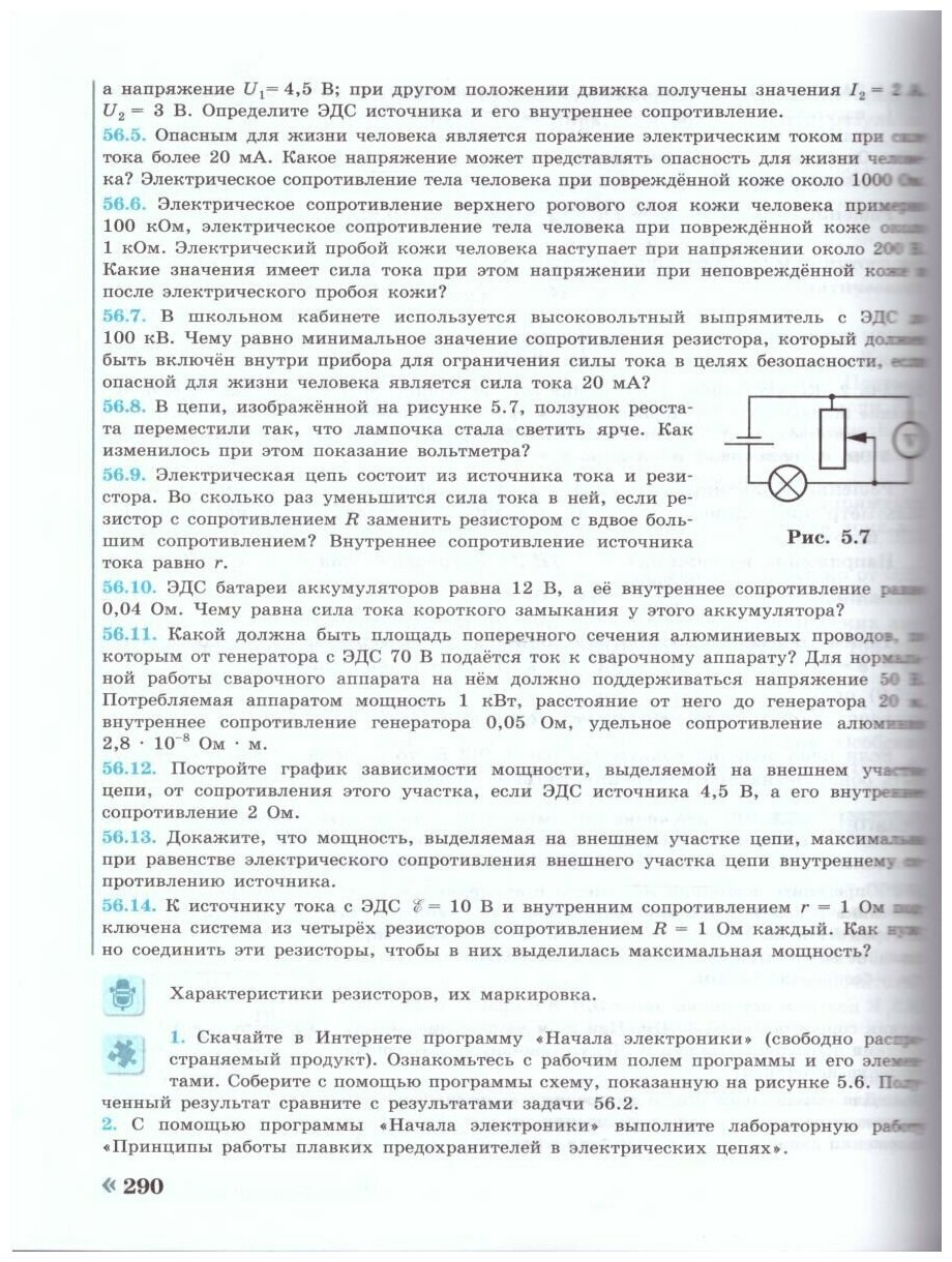 Физика. 10 класс. Углублённый уровень. Учебник. - фото №13