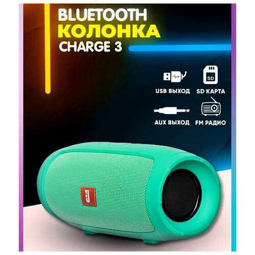 Портативная колонка Charge mini 3 бирюзовая 99900₽