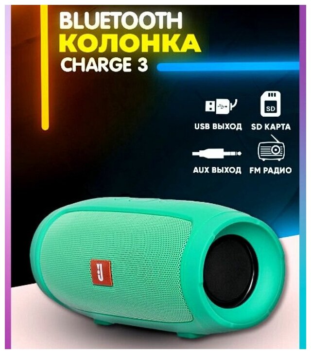 Портативная колонка Charge mini 3+ бирюзовая