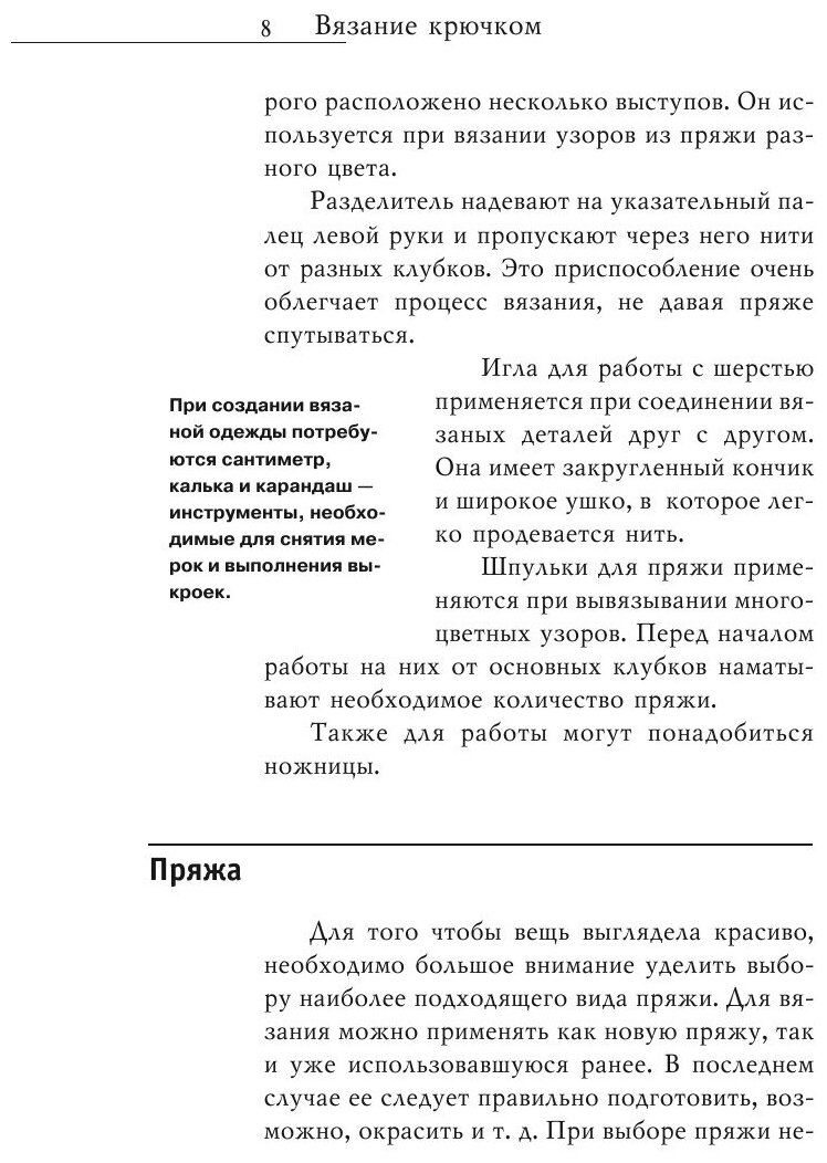 Книга Вязание крючком (Ляхова Кристина Александровна) - фото №10