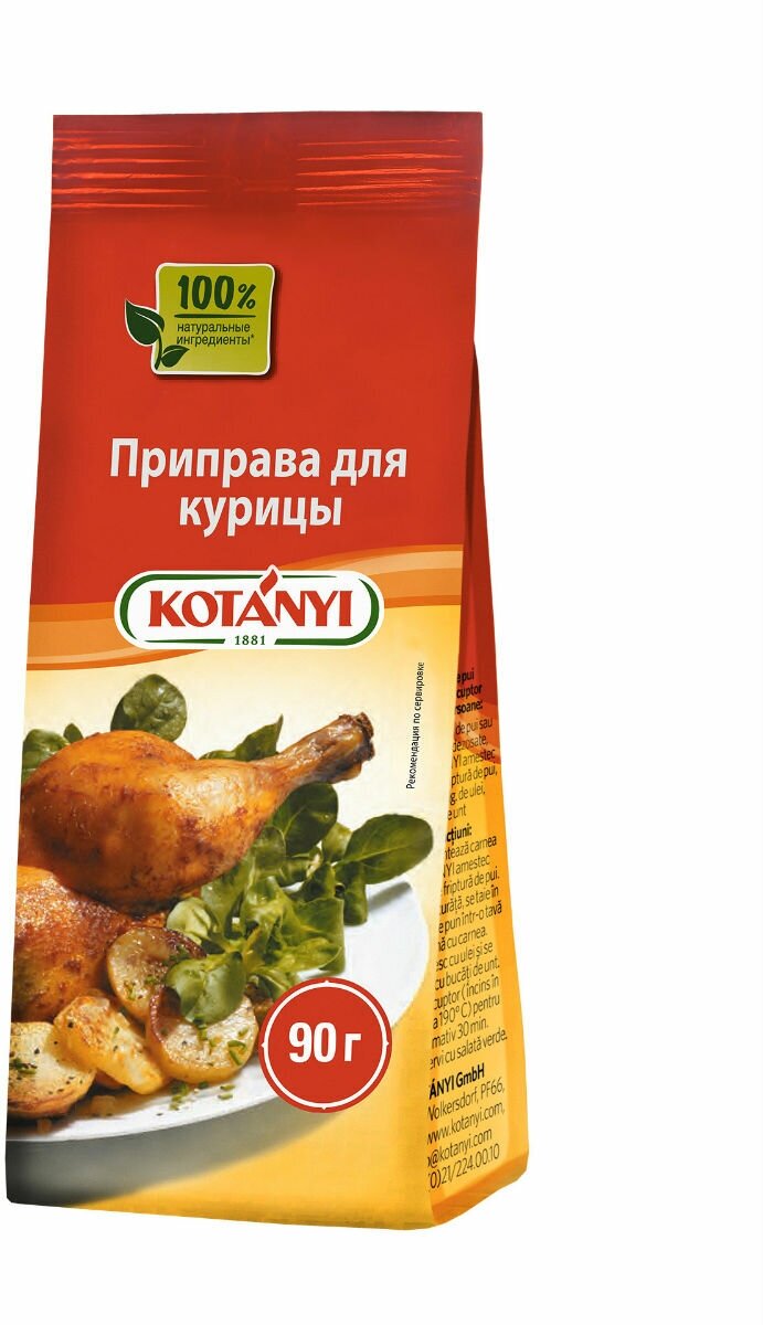 Приправа для курицы KOTANYI, 90г