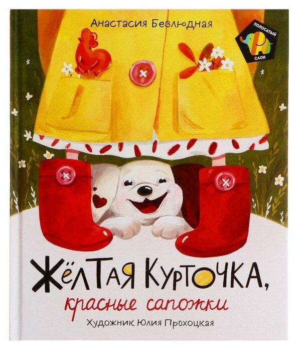 Желтая курточка, красные сапожки - фото №1