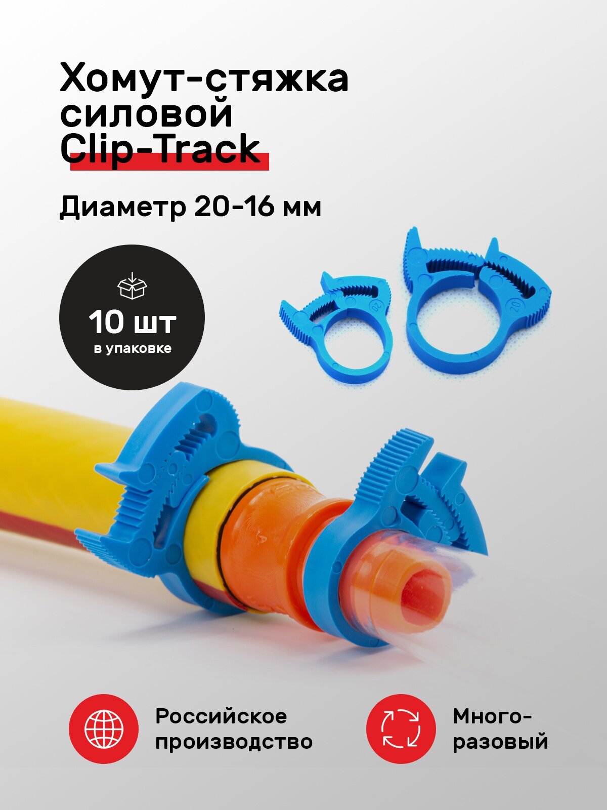 Хомут силовой пластиковый Clip-Track 20-17 упаковка 10шт Без бренда - фото №2