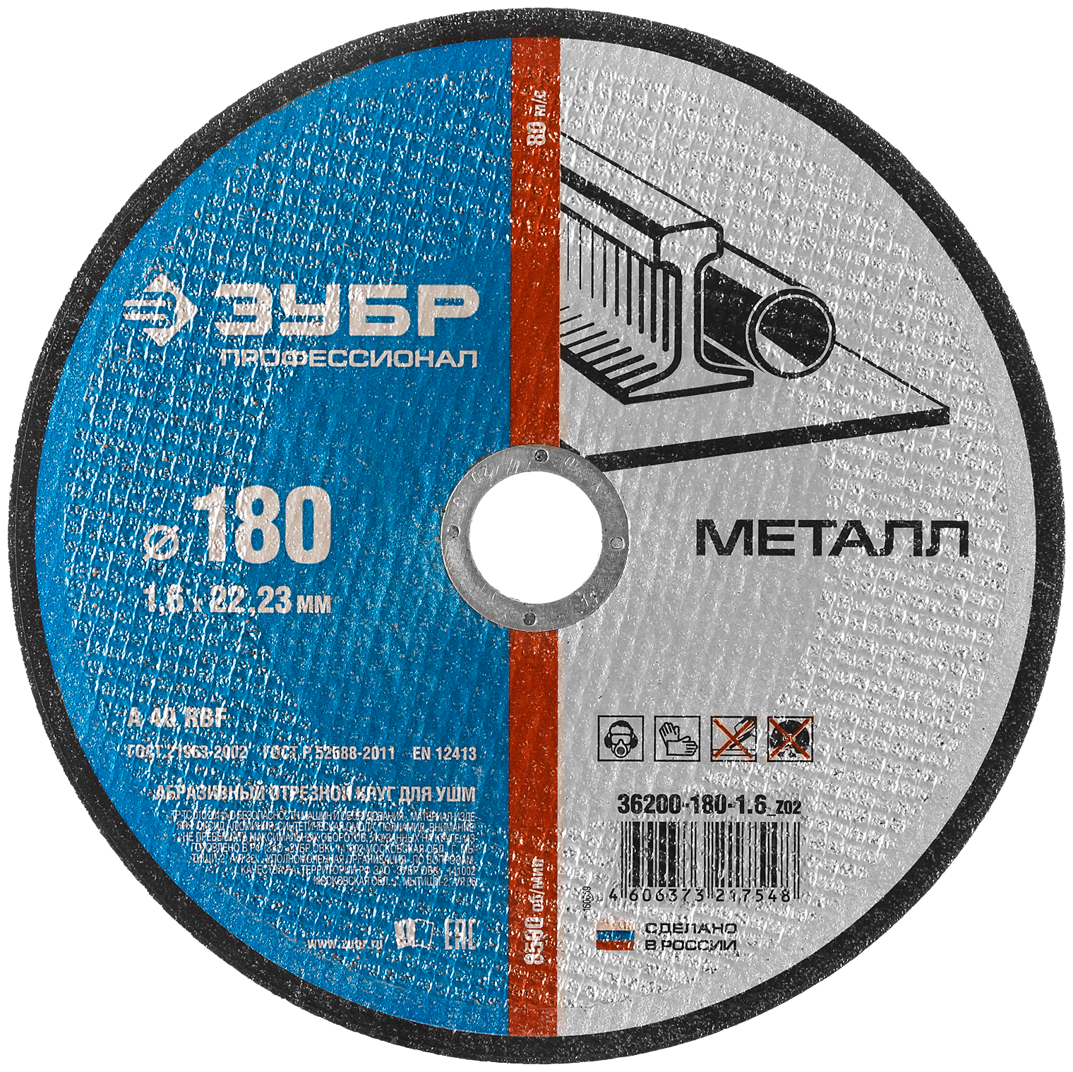 Диск отрезной ЗУБР Профессионал 36200-180-1.6_z02