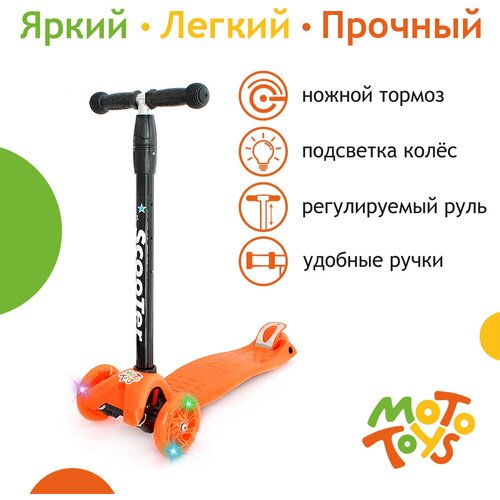 фото Самокат 3-х колесный scooter оранжевый (усиленные колеса) mototoys 0072-kr4 moto toys