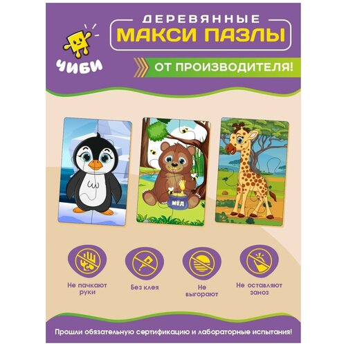 Деревянные пазлы для малышей животные фигурные макси