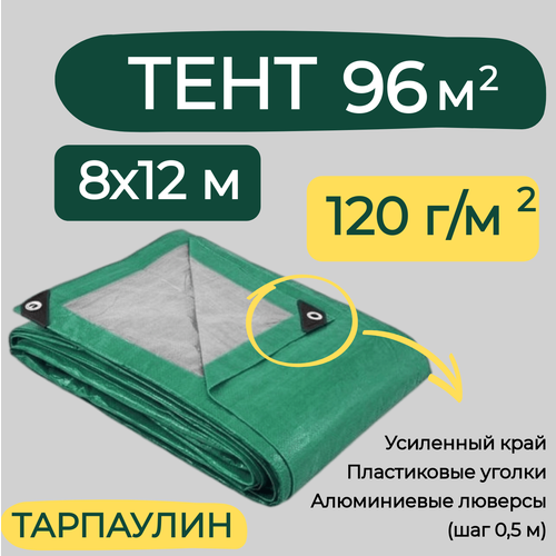 Тент строительный 8х12м 120г/м2 ТАРПАУЛИН® (ПЕ)