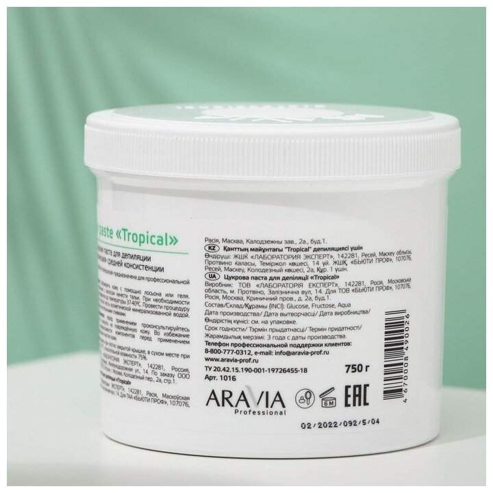 Aravia professional Паста сахарная для депиляции средней консистенции "Тропическая" 750 гр (Aravia professional, ) - фото №4