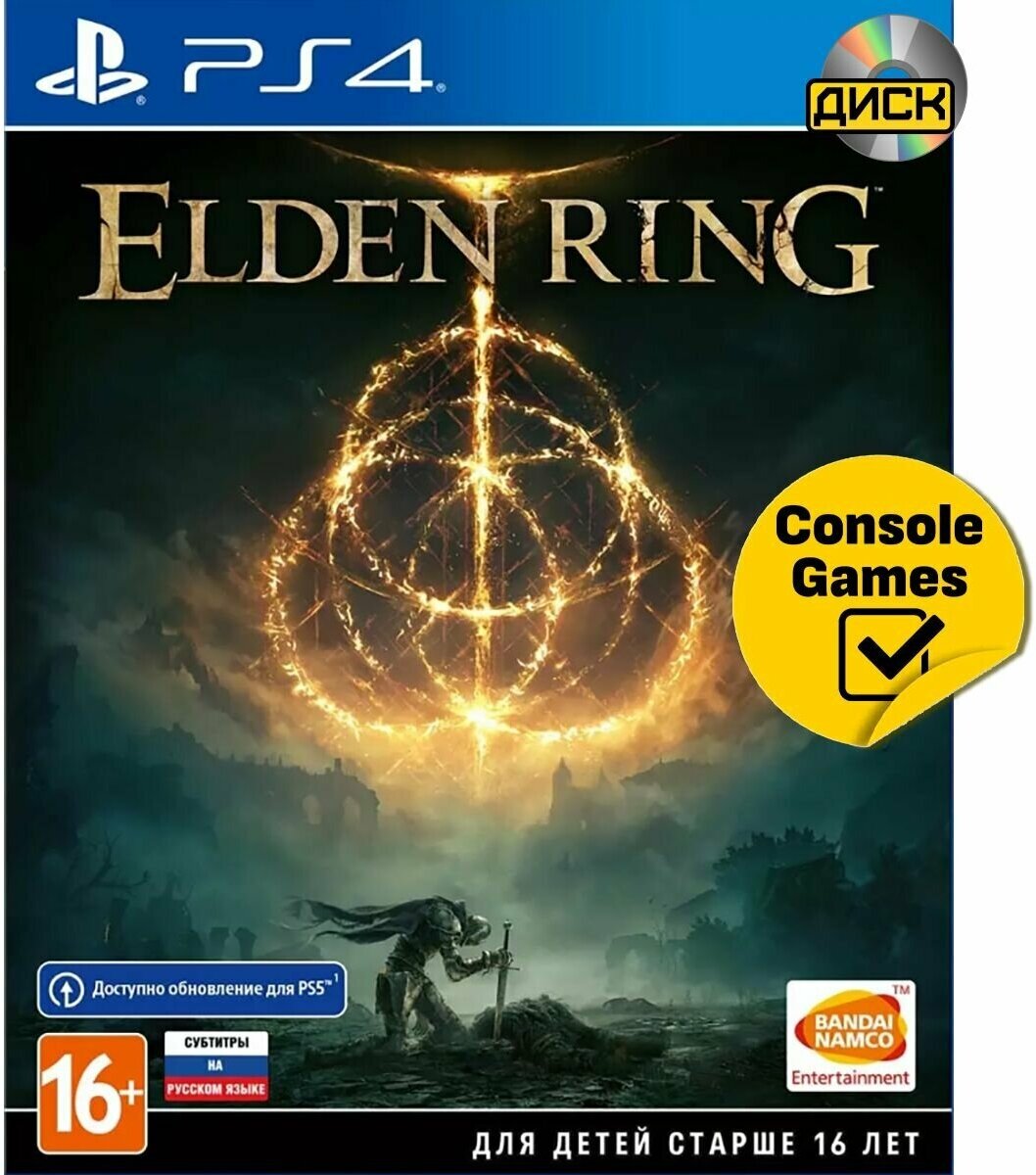 PS4 Elden Ring (русские субтитры)