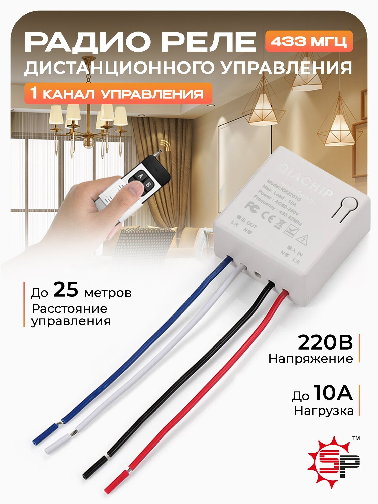 Умное реле SP KR2201G RF