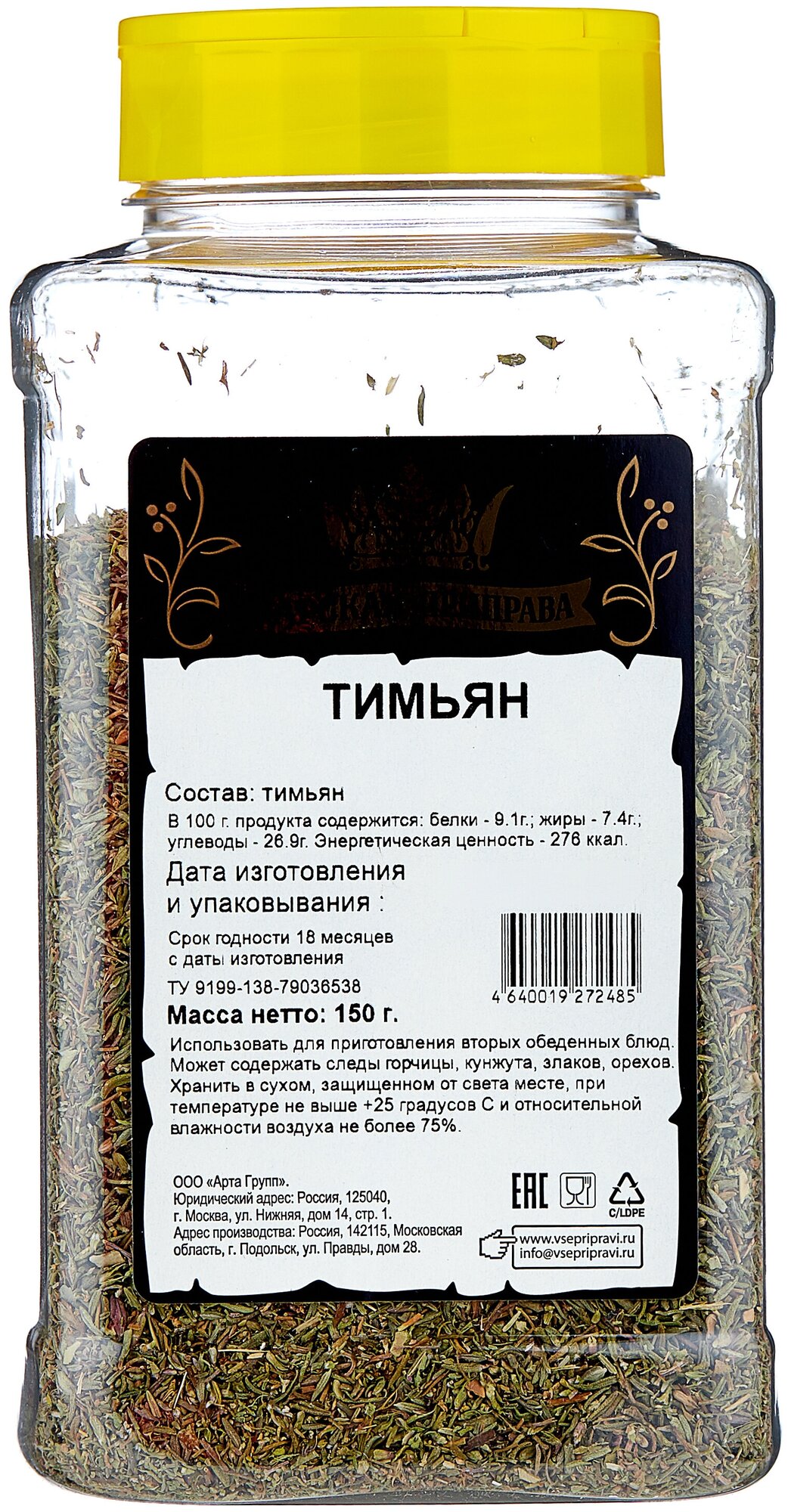 Царская приправа Тимьян, 150 г — купить в интернет-магазине по низкой ...