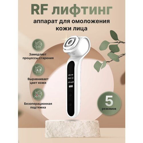 RF лифтинг аппарат для подтяжки лица от морщин отеков 599000₽