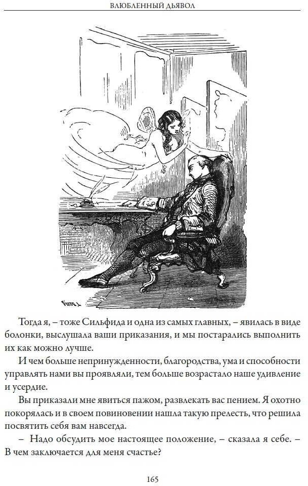 Книга Влюбленный дьявол (Казот Жак) - фото №11