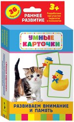 Набор карточек РОСМЭН Умные карточки. Развиваем внимание и память 17x9 см 36 шт.