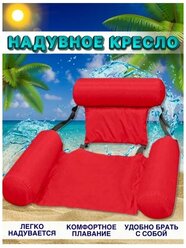 Надувной шезлонг кресло inflatable floating bed красный TOPSTORE