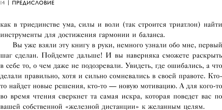 Цельность лидера. Как добиваться сверхрезультатов от себя и своей команды - фото №8