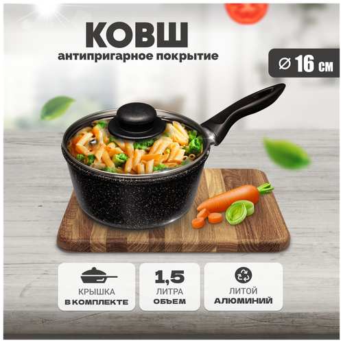 Ковш Solmax из алюминия с крышкой и антипригарным покрытием 1,5 л