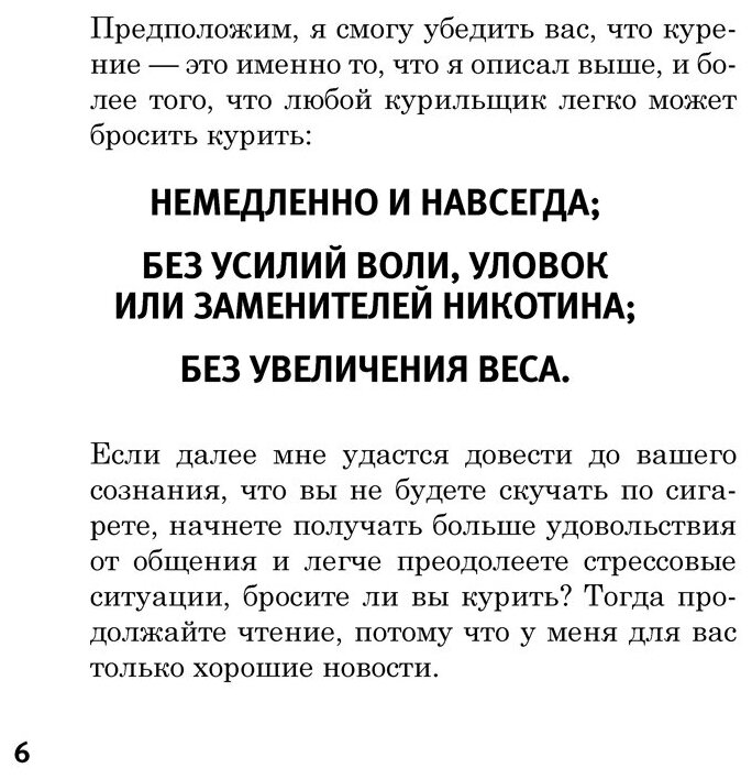 Легкий способ бросить курить в кратком изложении - фото №3