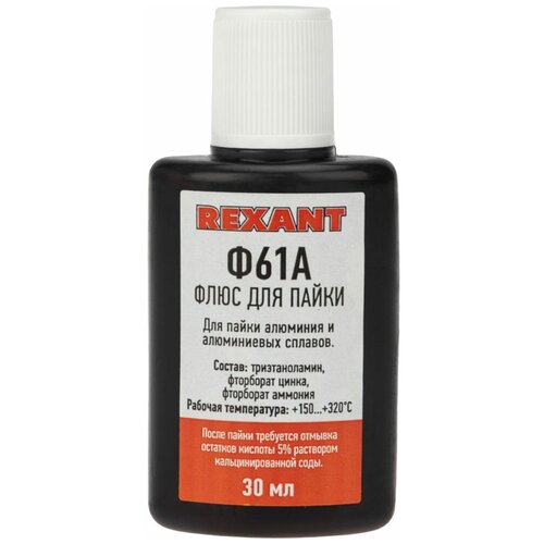 Rexant Флюс для пайки Ф-61А (пайка алюминия) 30мл Rexant 09-3615