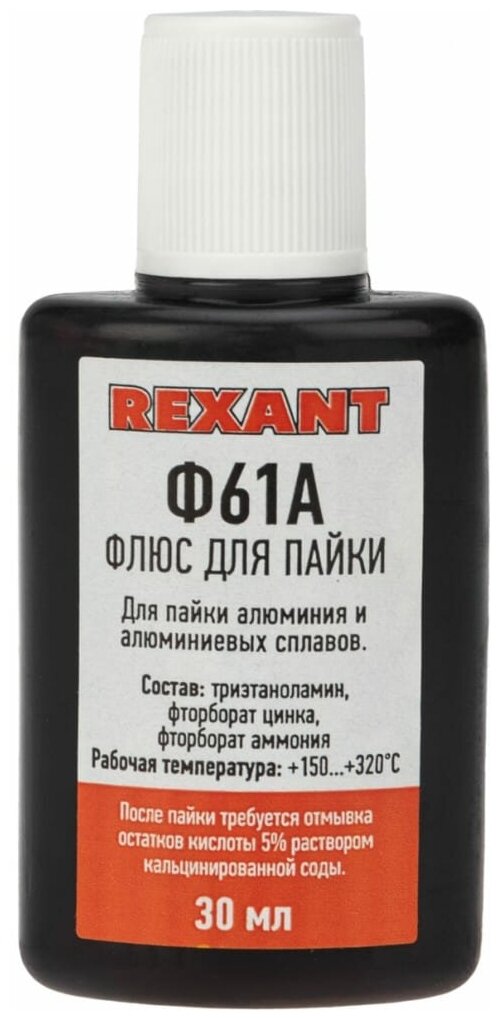 Rexant Флюс для пайки Ф-61А (пайка алюминия) 30мл Rexant 09-3615