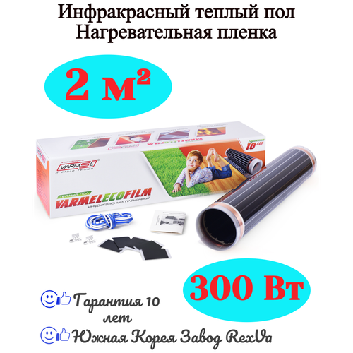 Инфракрасный пленочный пол, Varmel, ECO Film Light 4.0-300w, 2 м2, 400х50 см