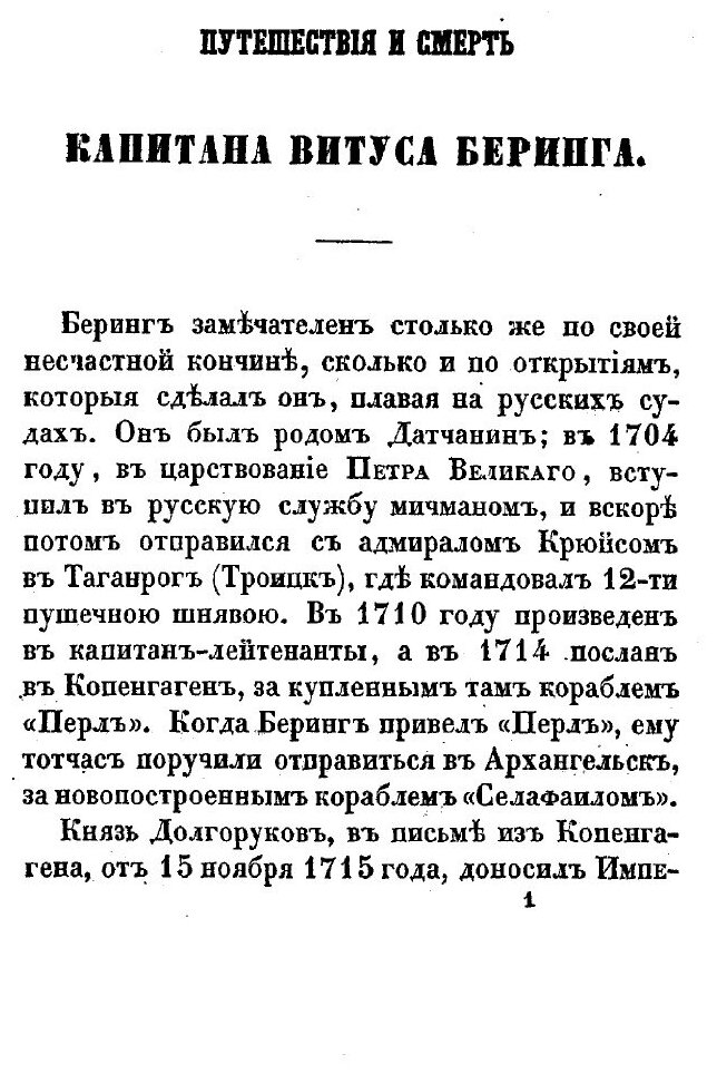 Рассказы о кораблекрушениях. Издания 1854