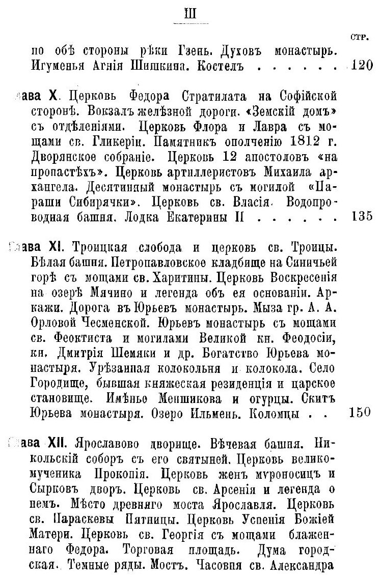 Книга Путеводитель по Новгороду. Пособие при обозрении города и его ближайших окрестнос... - фото №5