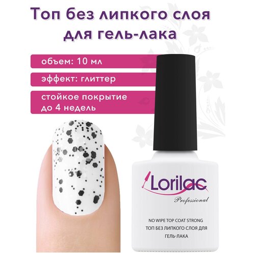 Lorilac Верхнее покрытие Twist No wipe top coat, прозрачный/серебристый, 10 мл, 42 г
