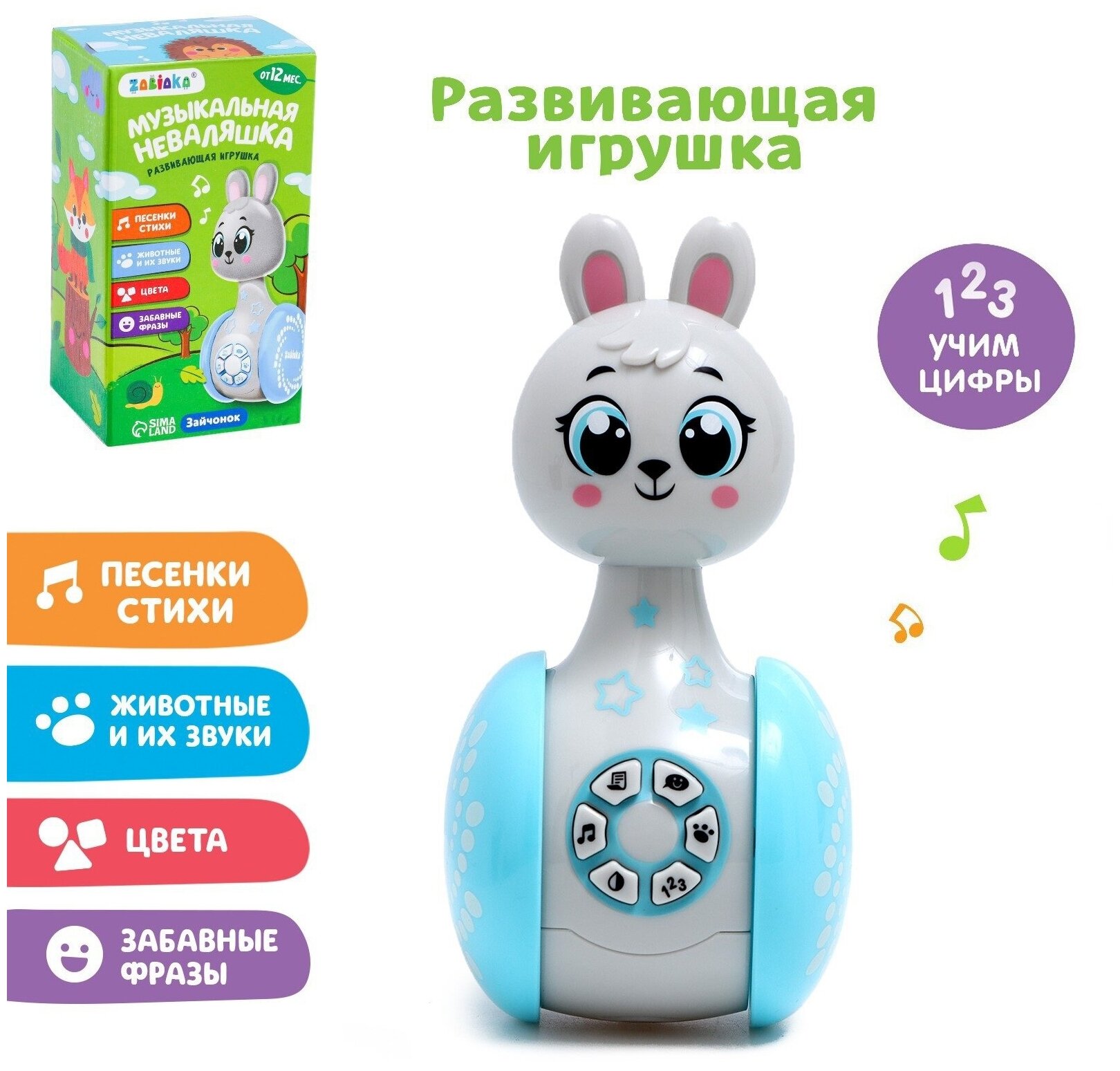 Развивающая игрушка ZABIAKA "Музыкальная неваляшка: Зайчонок" звук