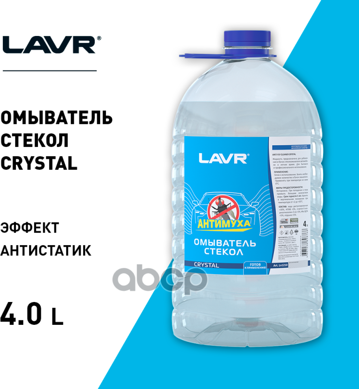 Жидкость Омывателя LAVR арт. LN1210