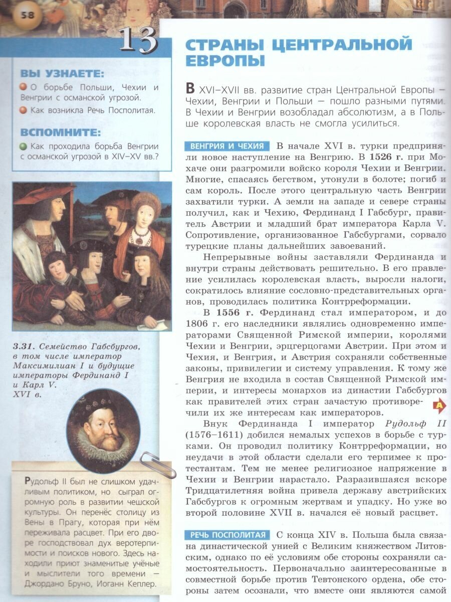 История. 7 класс. Новое время XV-XVIII в. Учебник. ФП. - фото №3