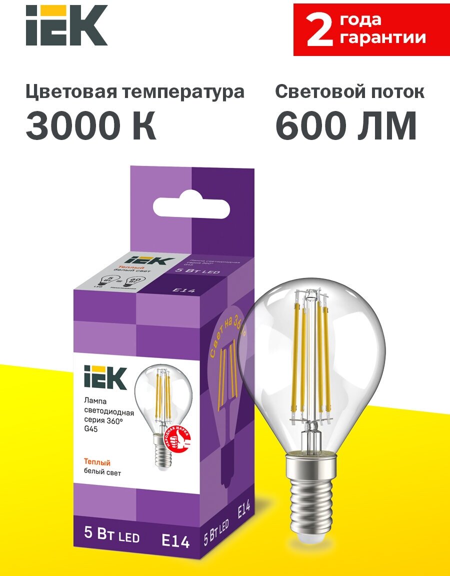 Лампа светодиодная G45 шар прозрачная 5Вт 230В 3000К E14 серия 360° Упаковка (10 шт.) IEK - фото №2