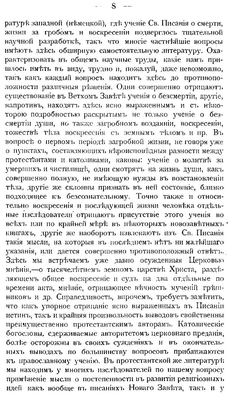 Книга Учение Священного писания о Смерти, Загробной Жизни и Воскресении из Мертвых, Дог... - фото №9