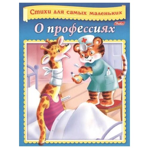 О профессиях