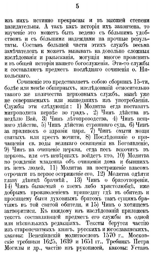 Книга К Истории православного Богослужения - фото №6