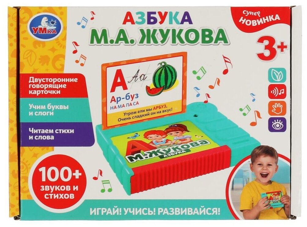 Азбука М. А. Жукова, 100 звуков, стихов, учим буквы и слоги, Умка 2002K046