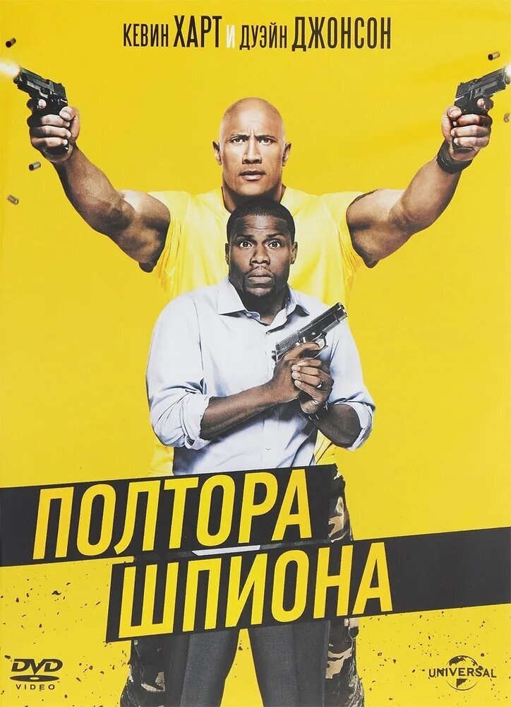 Полтора шпиона DVD-video (DVD-box)