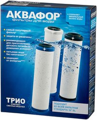 Аквафор В510-03-02-07 Комплект модулей для Аквафор Трио, 3 шт.