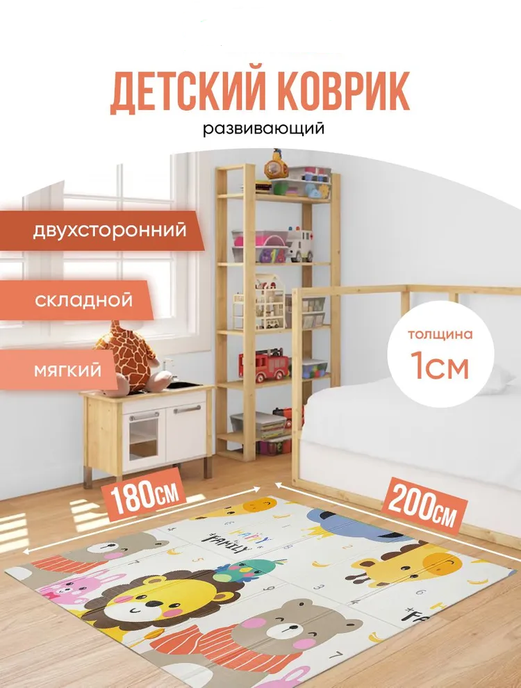 Коврик складной развивающий UNIX Kids Zoo, с сумкой, двухсторонний, мягкий, текстурная поверхность, 180x200х1 см