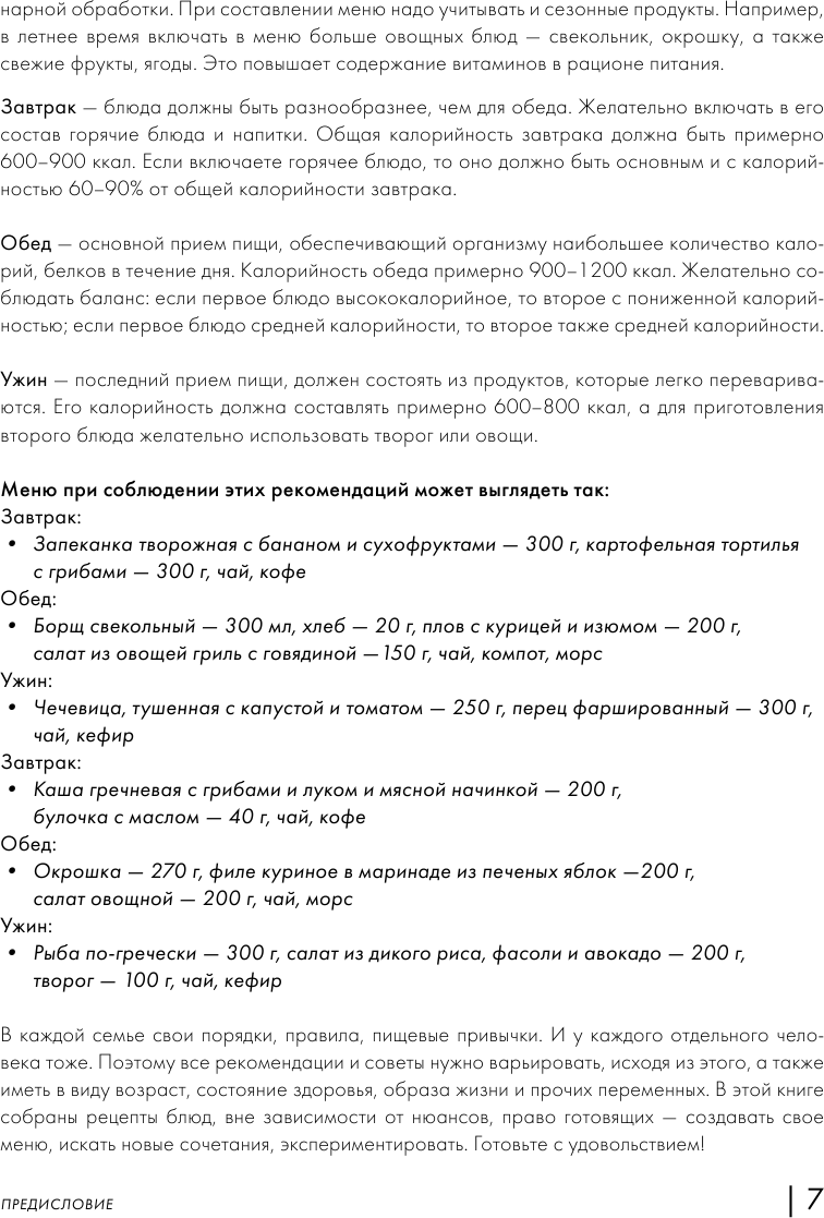 Энциклопедия завтраков, обедов и ужинов - фото №9