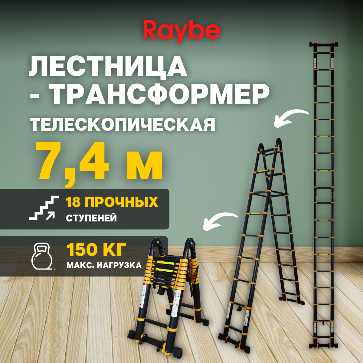 Лестница телескопическая 3,7м+3,7м Raybe RM740 7,4 м