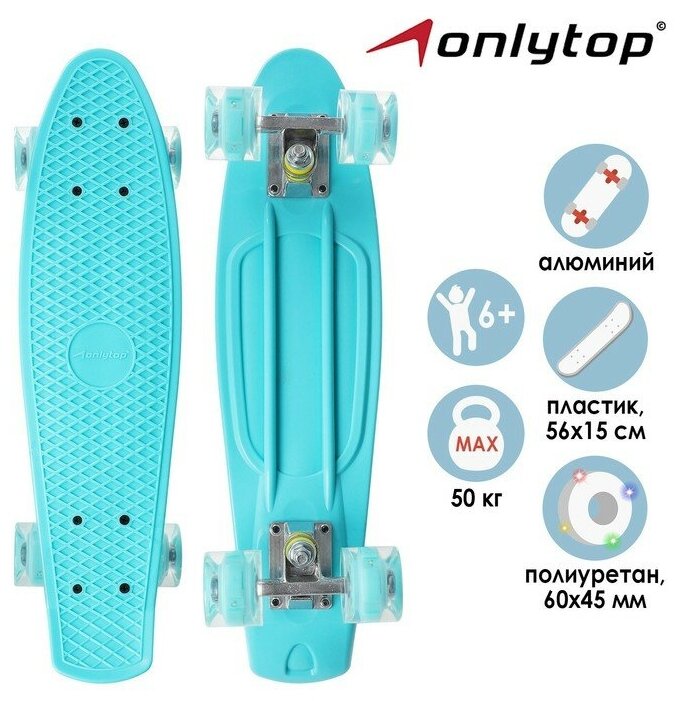 ONLYTOP Пенниборд ONLYTOP, 56х15 см, колёса световые PU 60х45 см, алюминиевая рама, цвет бирюзовый