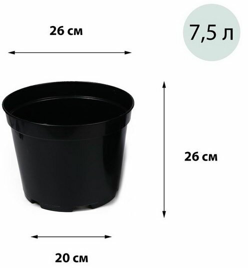 Горшок для рассады, 7.5 л, d = 26 см, h = 26 см, чёрный