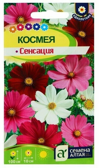 Семена цветов Космея 'Сенсация' О цп 05 г